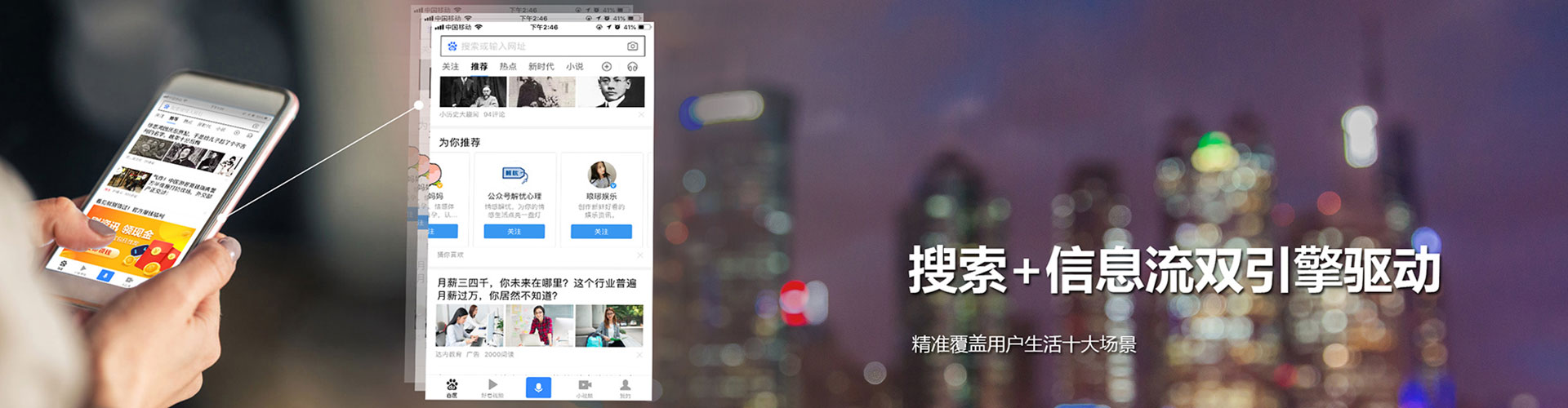 烟台头条信息流